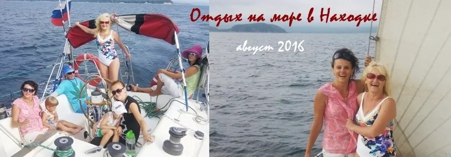 Находка Приморье отдых