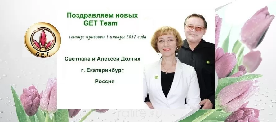 Поздравление Светлане Долгих поздравление Независимому Партнеру