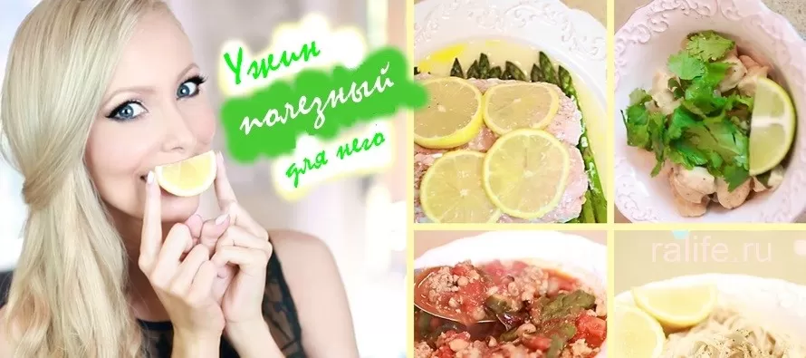 полезный ужин для двоих