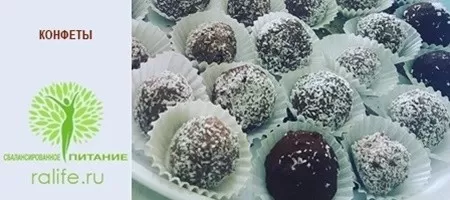 Получите рецепты на пп конфеты из коктейля и наслаждайтесь! рецепт пп конфеты