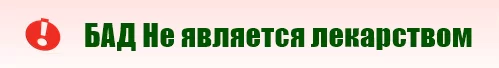 Продукты для сбалансированного питания и похудения БАДы не являются лекарством