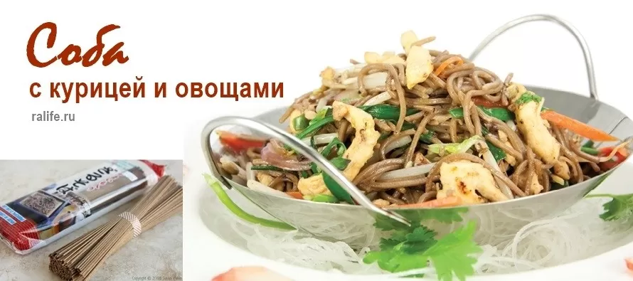 соба с курицей и овощами рецепт