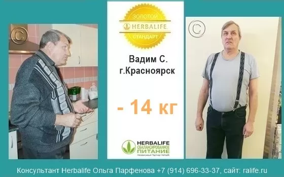 похудеть 14 кг мужчине