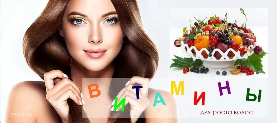 Какие витамины для волос нужны нашему организму? витамины для роста волос
