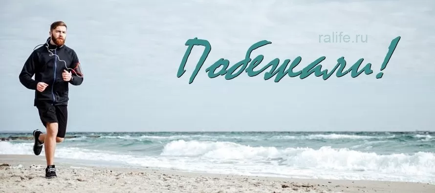 минусы бега