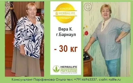 Результаты снижения веса и отзывы в Барнауле отзывы о гербал в барнауле