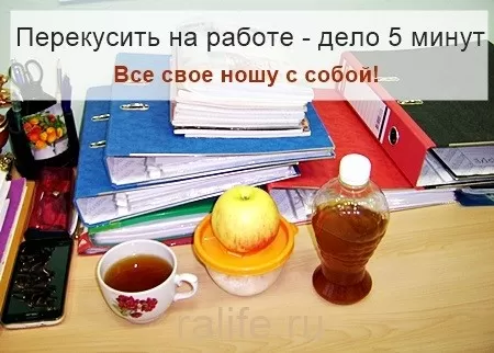 похудение перекусы на работе
