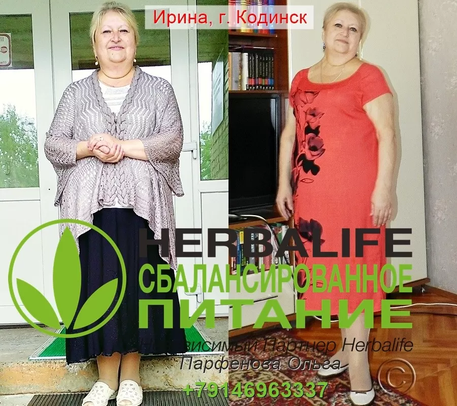 лучшие результаты похудения с гербалайф