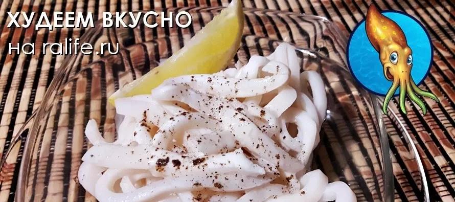 как приготовить кальмар быстро, вкусно, просто