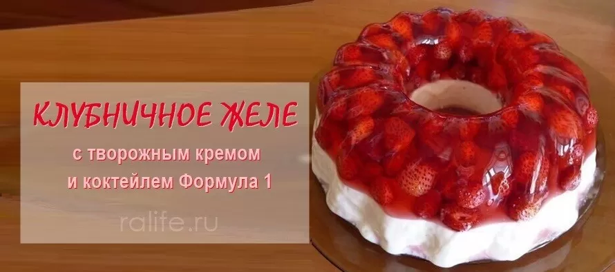 Творожный десерт Гербал в клубничном желе творожный десерт гербал в клубничном желе