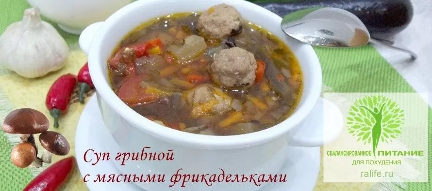 Грибной суп с фрикадельками