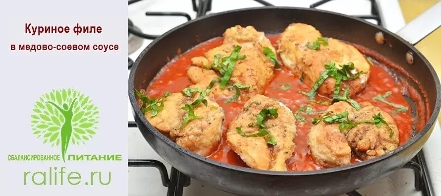 куриное филе в медово-соевом соусе