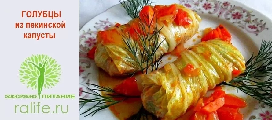 Низкокалорийные куриные голубцы из пекинской капусты