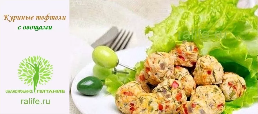 Куриные тефтели с овощами куриные тефтели с овощами