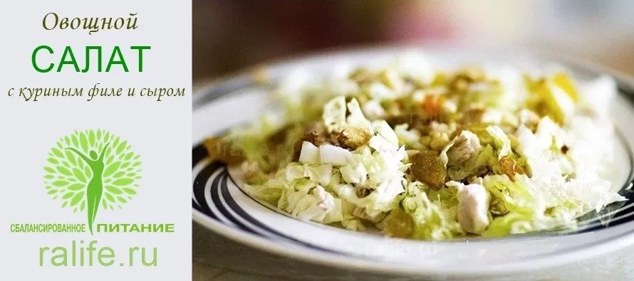 Овощной салат с куриным филе и сыром овощной салат с куриным филе и сыром