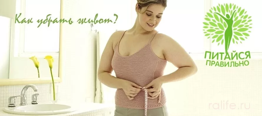 Что же такого сделать, чтобы начал худеть живот