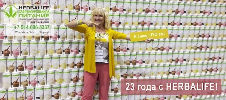 гербал регистрация клиентов