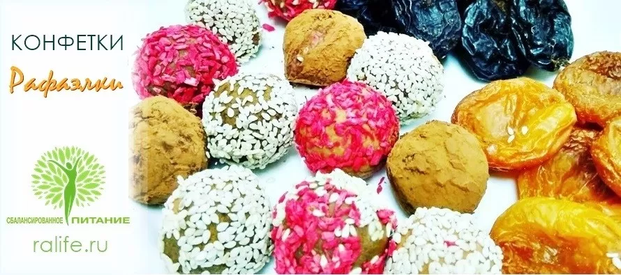 Конфетки «Рафаэлки»