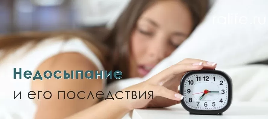 Чем грозит недосыпание Чем грозит недосыпание
