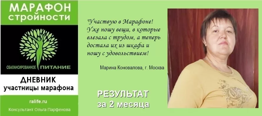Результаты похудения на Марафоне за 2 месяца и отзывы о тонизирующем чае отзывы и результаты похудения на марафоне стройности