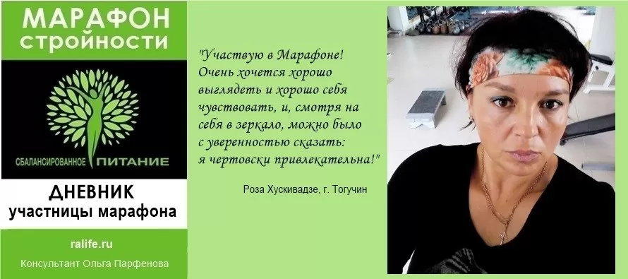 марафон похудения в Тогучине