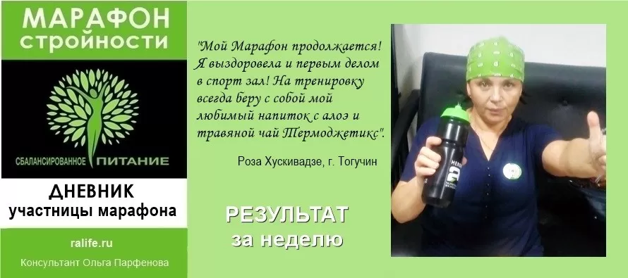 За неделю – минус 1 кг! Отлично, Роза! Марафон похудения в Тогучине Новосибирская обл