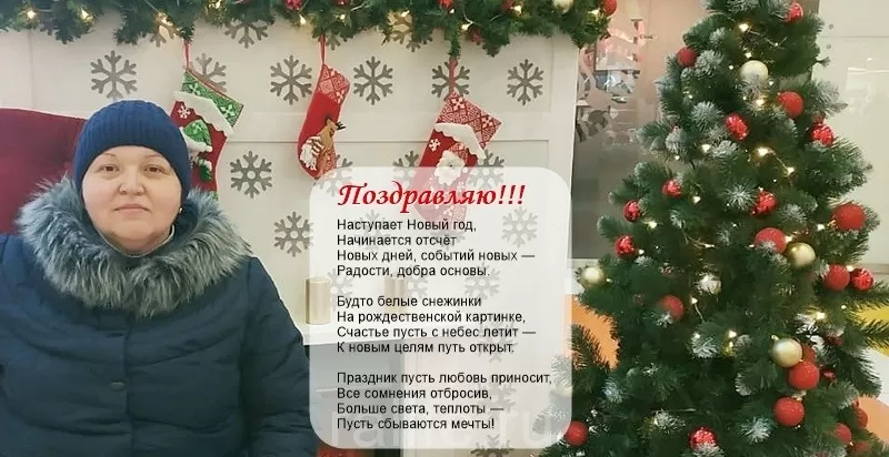 поздравление с Новым Годом 2019