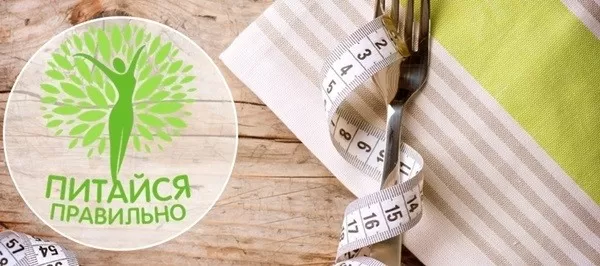 обмен веществ - питание