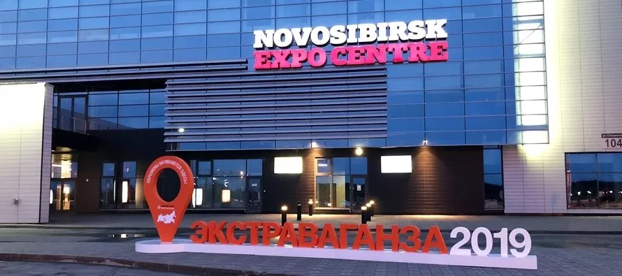 Экспоцентр в Новосибирске