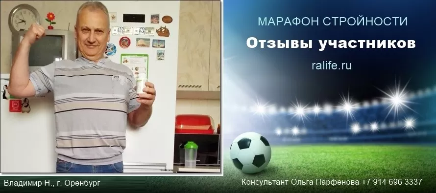 Марафон похудения онлайн – просто, грамотно, плодотворно. Отзывы Владимира Н., г. Оренбург Марафон похудения для мужчин