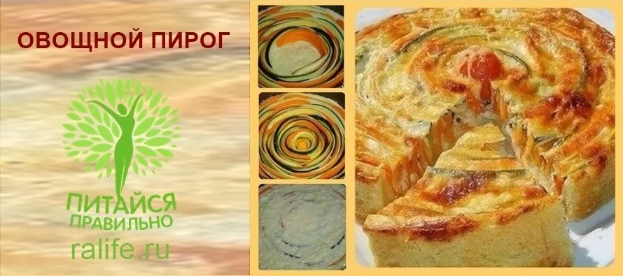 Пироги с овощами