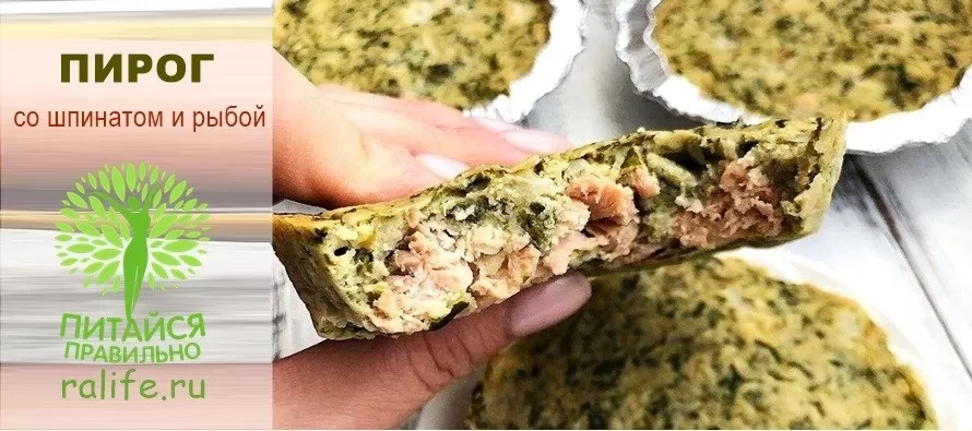 Пирог со шпинатом и красной рыбой без муки Пирог со шпинатом и красной рыбой