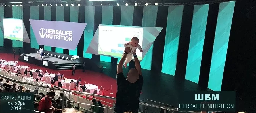Встреча Независимых Партнеров Гербалайф в Сочи Приветствие Независимых Партнеров Гербалайф в Сочи