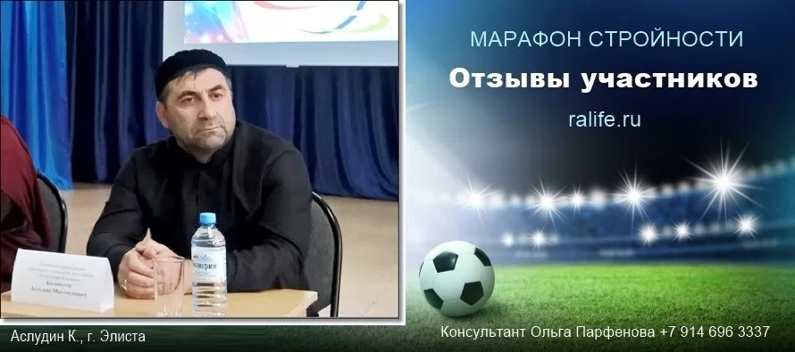 Ура! Я победил - у меня лучший результат! Отзывы Аслудина К., г. Элиста марафон похудения 2020