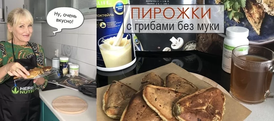 пирожки пп с грибами