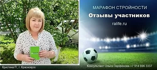 отзывы Гербалайф о марафоне