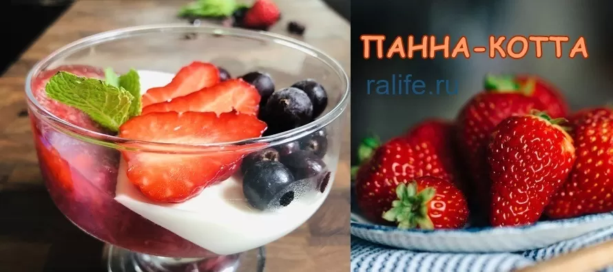 Панна-котта с клубникой