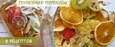 Полезные перекусы для худеющих - 8 рецептов Полезные перекусы для худеющих