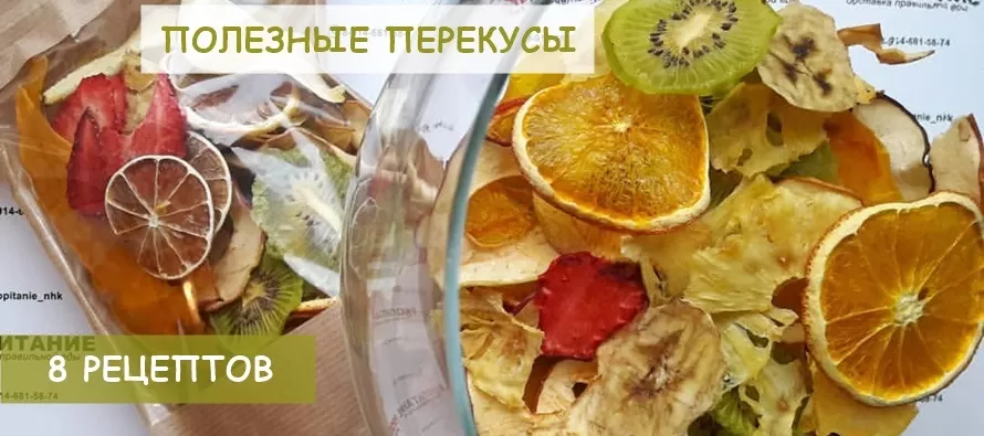 Полезные перекусы для худеющих