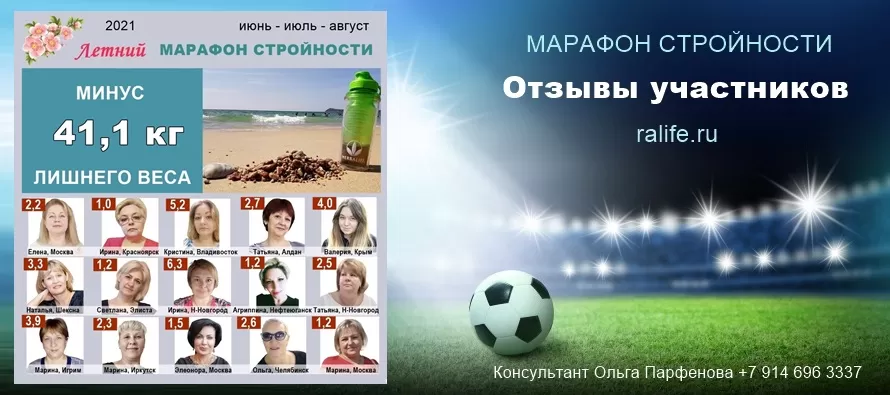 Марафон похудения - отзывы участников