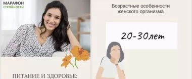 Правильное питание для женщин 20-30 лет Правильное питание для женщин