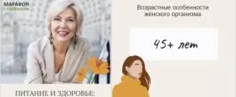 Питание для женщин после 40 лет и контроль веса Питание для женщин после 40 лет