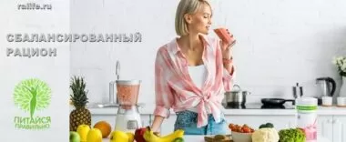 Как сбалансировать питание. Потребление. Всасывание. Усвоение Как сбалансировать питание