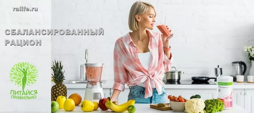 Как сбалансировать питание