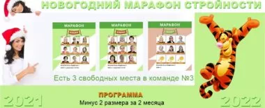 Приглашаю похудеть к Новому 2022 году в онлайн проекте похудеть к Новому 2022 году