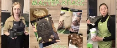 Кулинарный мастер-класс в домашних условиях Кулинарный мастер-класс