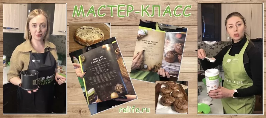 Кулинарный мастер-класс