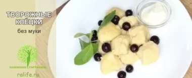 Творожные клецки без муки за 15 минут Творожные клецки без муки за 15 минут