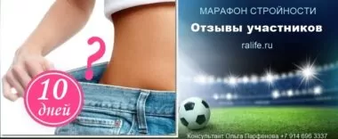 Как похудеть за 10 дней. Отзывы участников марафона похудеть за 10 дней