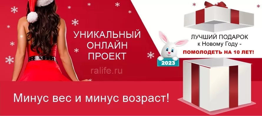 Как похудеть к Новому Году 2023 и помолодеть на 10 лет похудеть к Новому Году 2023